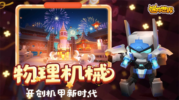 迷你世界电脑版