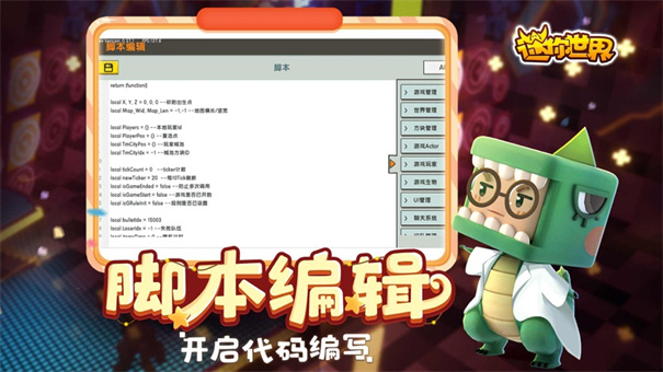 迷你世界电脑版