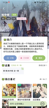 蛙趣广播剧