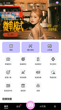 美颜相机一键美颜