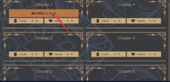 骑士学院中文版