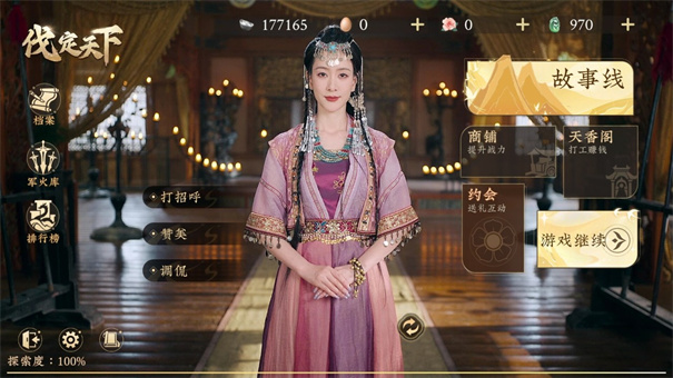伐定天下