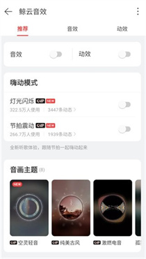 网易云音乐极速版
