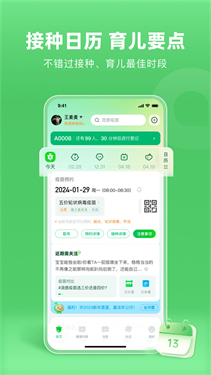小豆苗疫苗助手