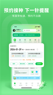 小豆苗疫苗助手