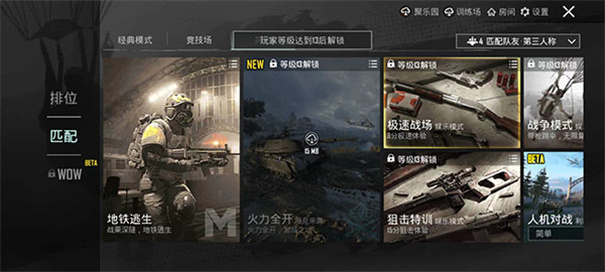 PUBGMOBILE地铁逃生
