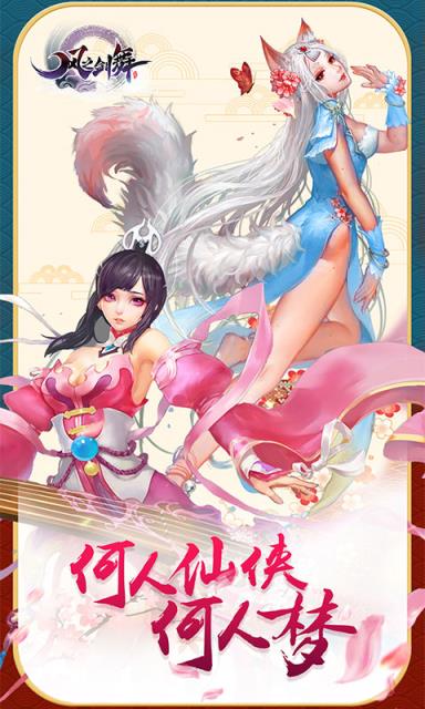 风之剑舞BT版