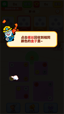 老铁打螺丝