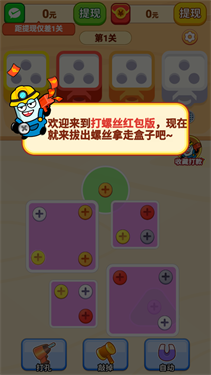 老铁打螺丝