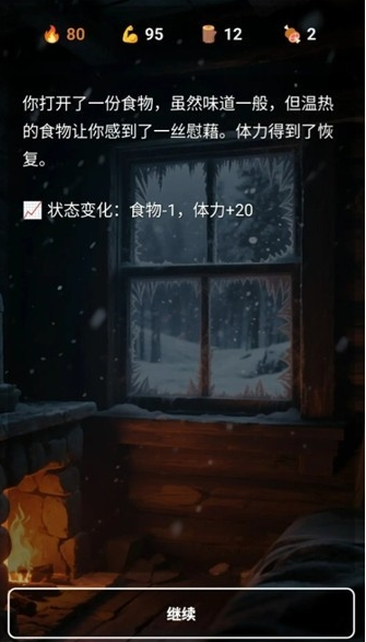 雪山求生