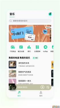 QQ音乐魅族定制版