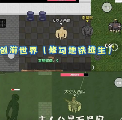 修勾地铁逃生