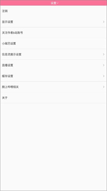 bilibili手表版