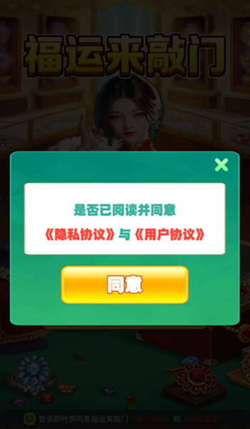 福运来敲门