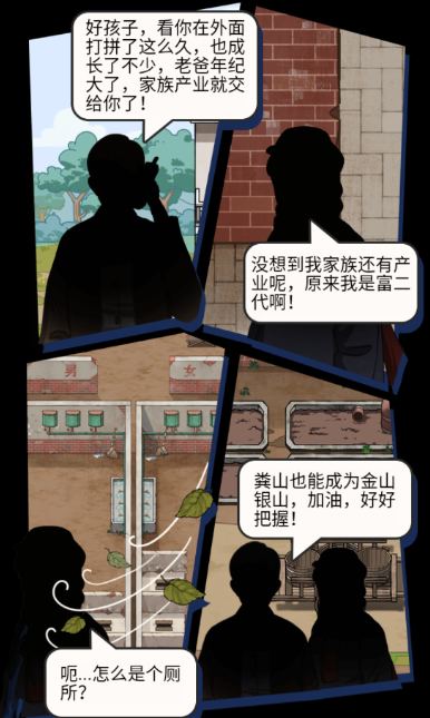 厕所创业记