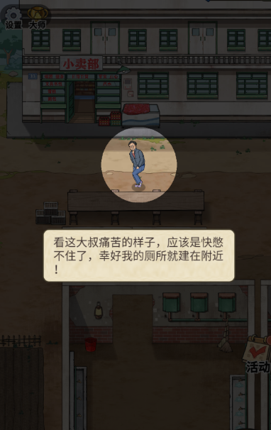 厕所创业记