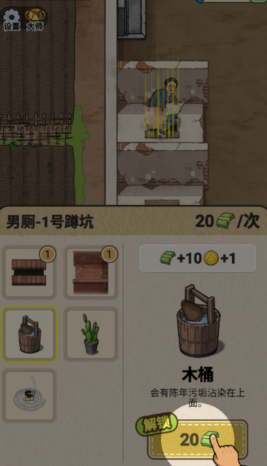 厕所创业记