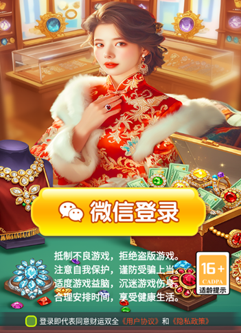 财运双全