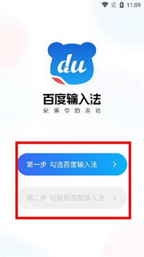 百度输入法纯净版