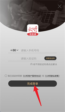 火听吉他谱