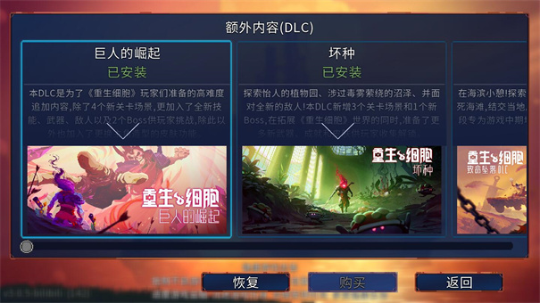 重生细胞完整手机正版