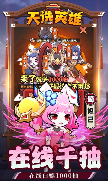 天选英雄