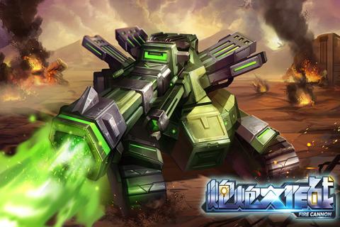 炮炮大作战九游版