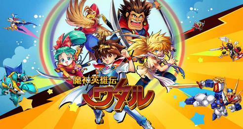 魔神英雄传taptap版