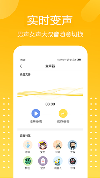 和平精英变声器