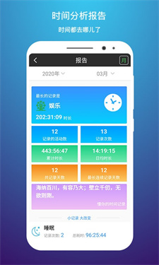 时间记录