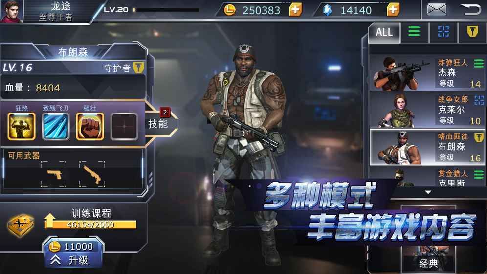 前线冲突iOS版