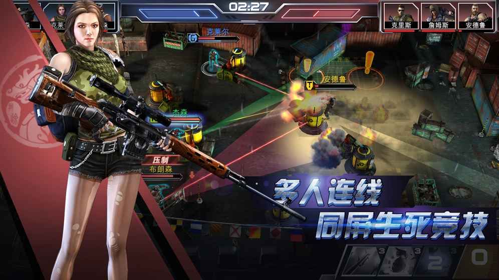 前线冲突iOS版