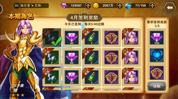 圣斗士星矢重生最新版本