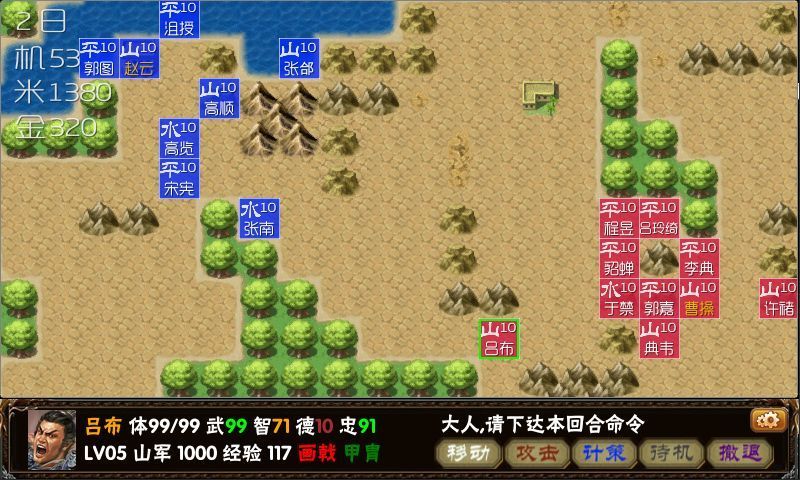三国群英传3