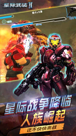 星际武装2安卓版