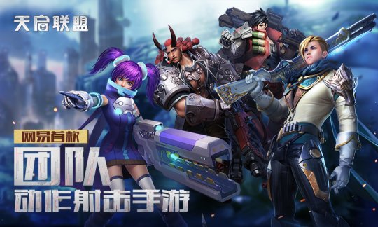 天启联盟iOS公测版本