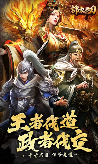 锦衣寒刀手游官方