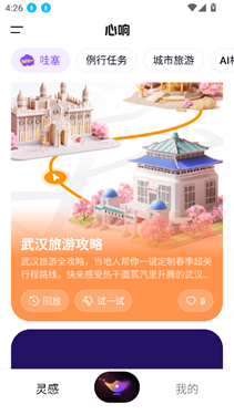 百度心响
