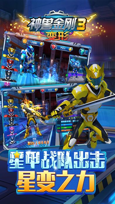 神兽金刚3变形