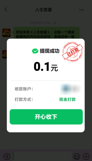 人生首富