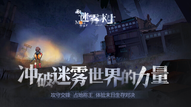 迷雾求生测试版
