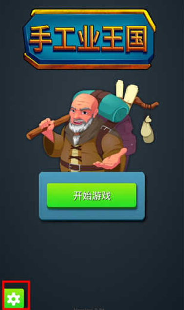 手工业王国