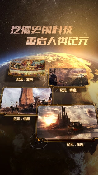纪元重启手游