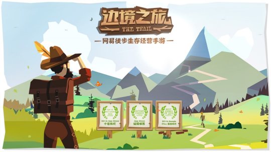 边境之旅国服版