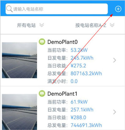 护光者app怎么添加离线电站