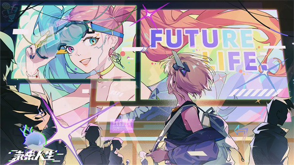 未来人生内置修改器