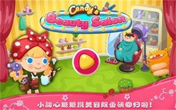 糖糖美容院