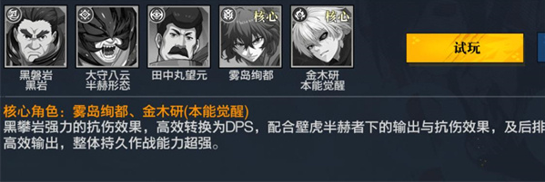 觉醒守卫之战东京战纪