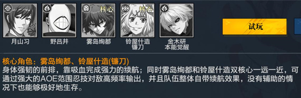 觉醒守卫之战东京战纪