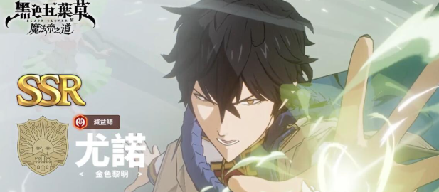 黑色四叶草魔法帝之道